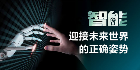 智能时代再出发 李彦宏与人工智能的共鸣