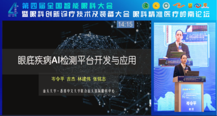 探见光明未来 全国智能眼科大会在汕头的深度透视与前瞻
